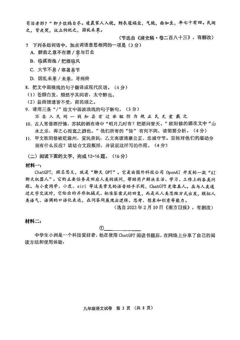 广东省珠海市香洲区2024-2025学年九年级上学期期末考试语文试卷第3页