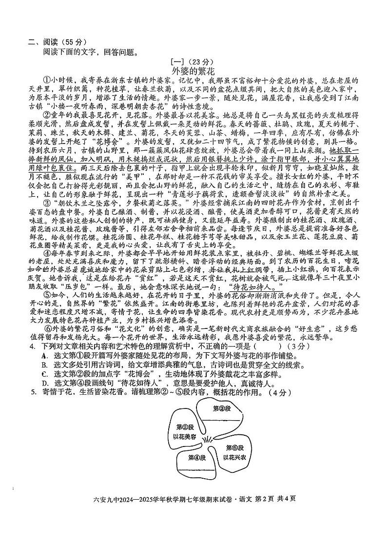 安徽省六安市第九中学2024-2025学年七年级上学期期末考试语文试题第2页