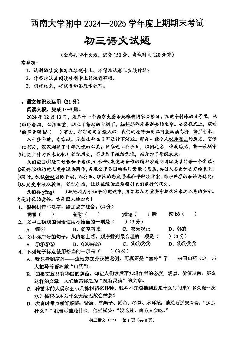 重庆西南大学附属中学2024-2025学年九年级上学期期末语文试卷第1页
