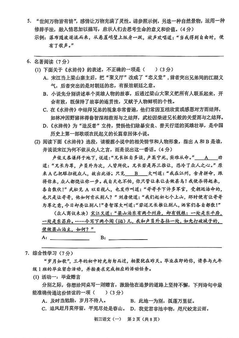 重庆西南大学附属中学2024-2025学年九年级上学期期末语文试卷第2页