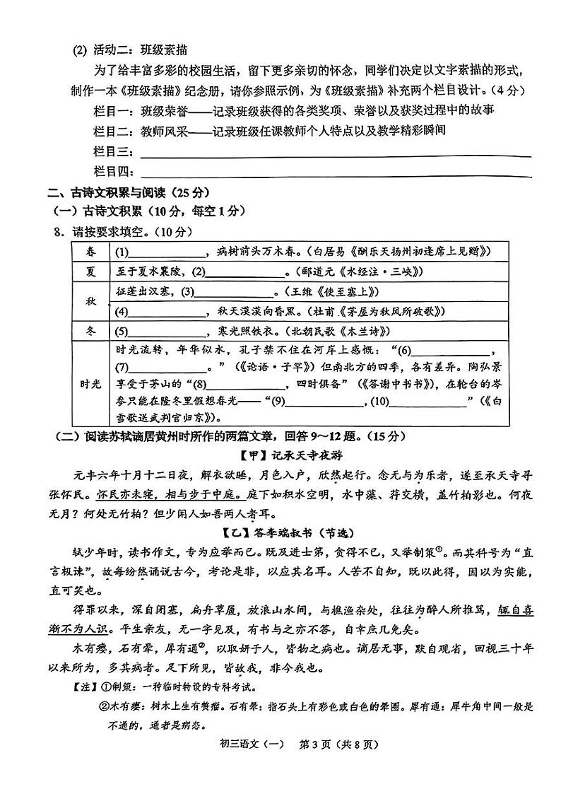重庆西南大学附属中学2024-2025学年九年级上学期期末语文试卷第3页
