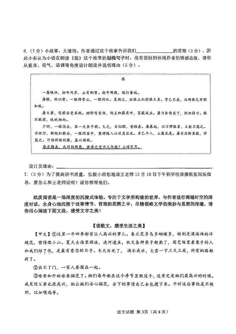 内蒙古内蒙古鄂尔多斯东胜区2024-2025学年七年级上学期期末考试语文试题第3页