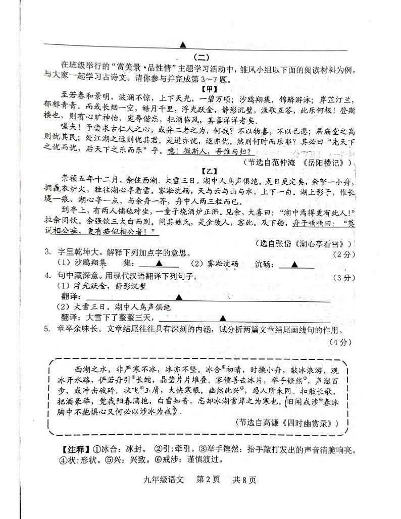山西省阳泉市平定县2024-2025学年九年级上学期期末语文试卷第2页
