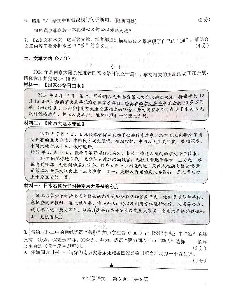 山西省阳泉市平定县2024-2025学年九年级上学期期末语文试卷第3页