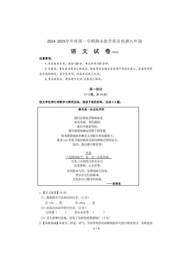 河北省保定市望都县2024-2025学年九年级上学期期末考试语文试题第1页