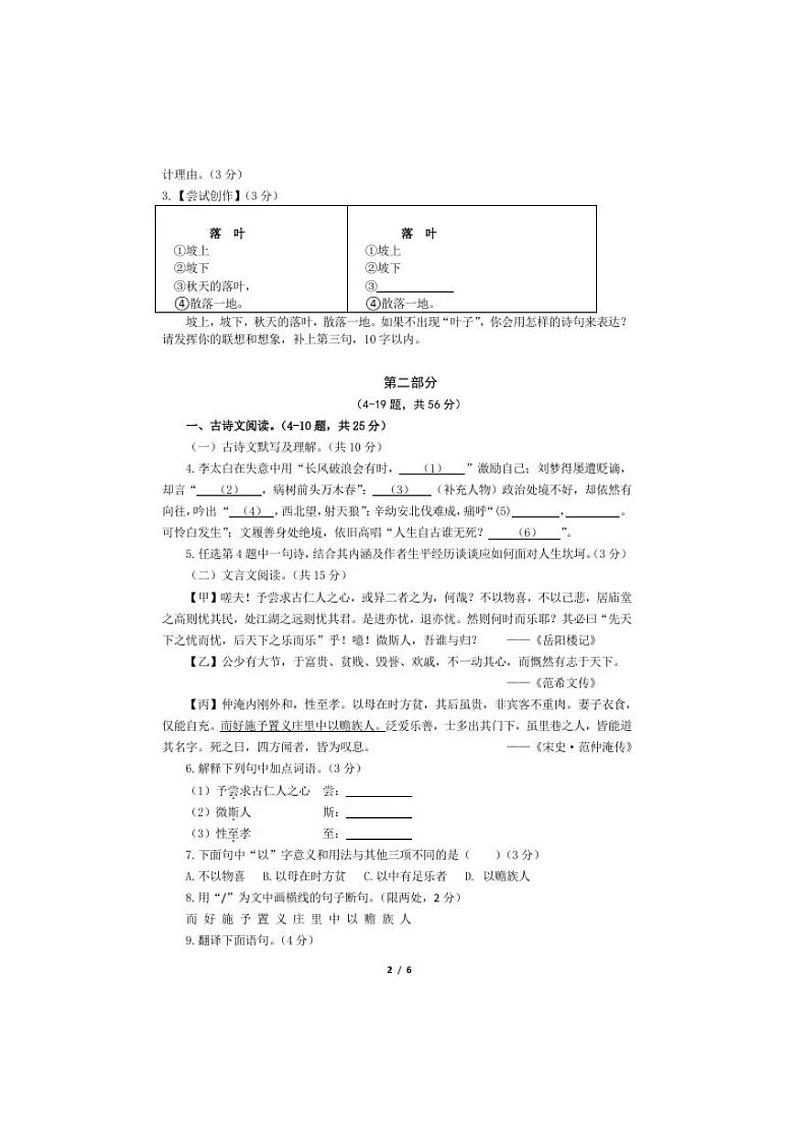 河北省保定市望都县2024-2025学年九年级上学期期末考试语文试题第2页