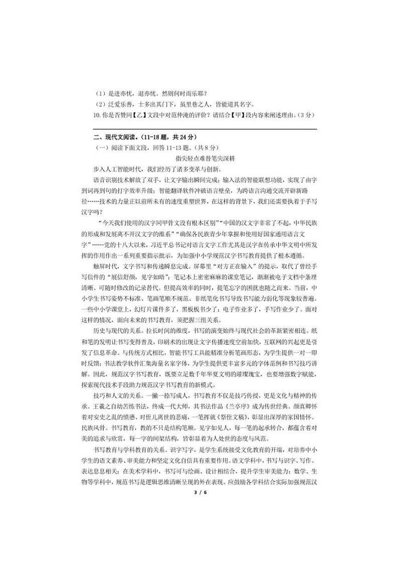 河北省保定市望都县2024-2025学年九年级上学期期末考试语文试题第3页