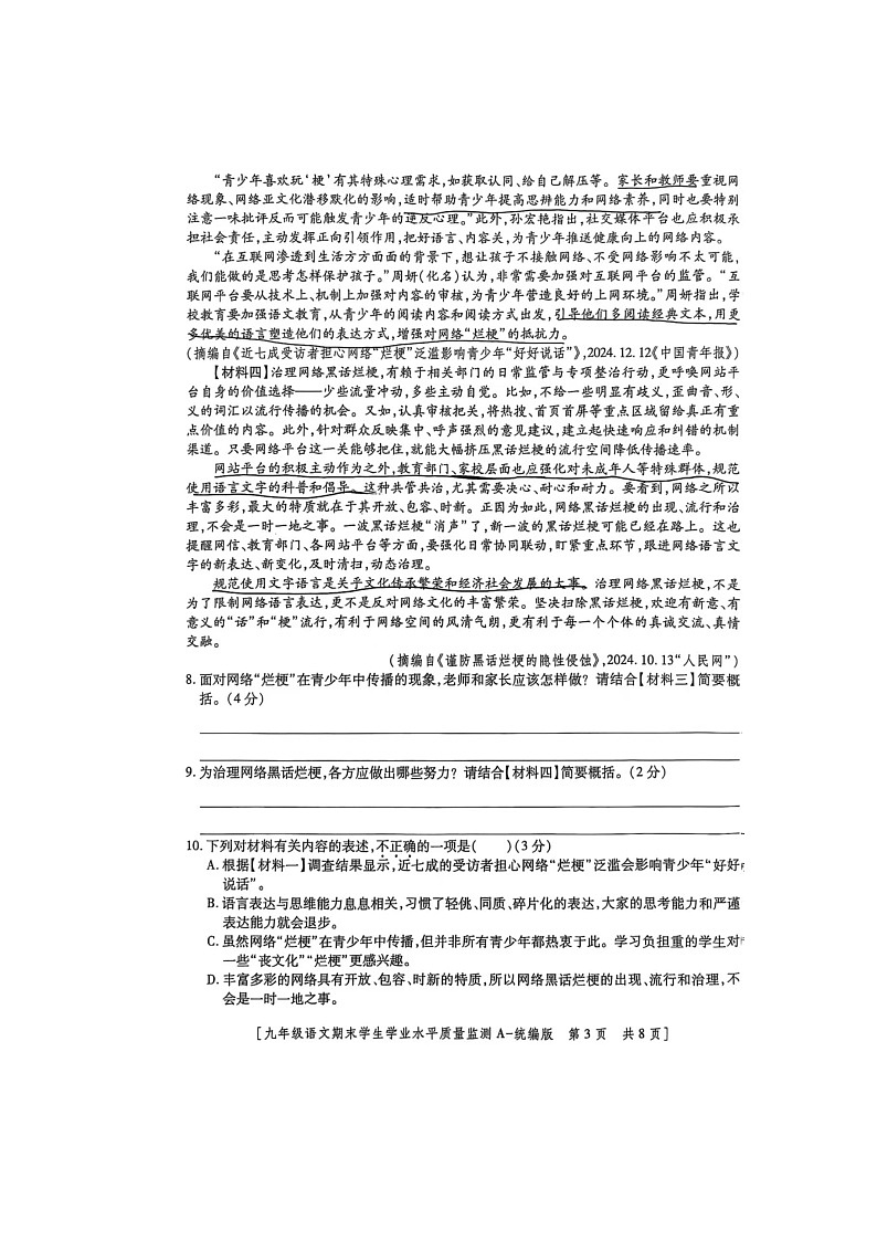 陕西省西安市经开区2024-2025学年九年级上学期期末考试语文试题第3页