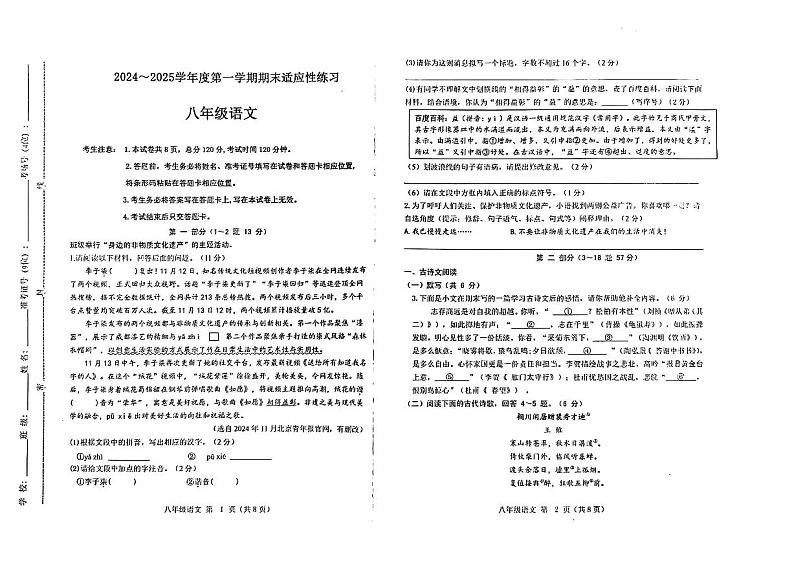 河北省石家庄市桥西区第四十一中学2024-2025学年八年级上学期期末语文试卷第1页