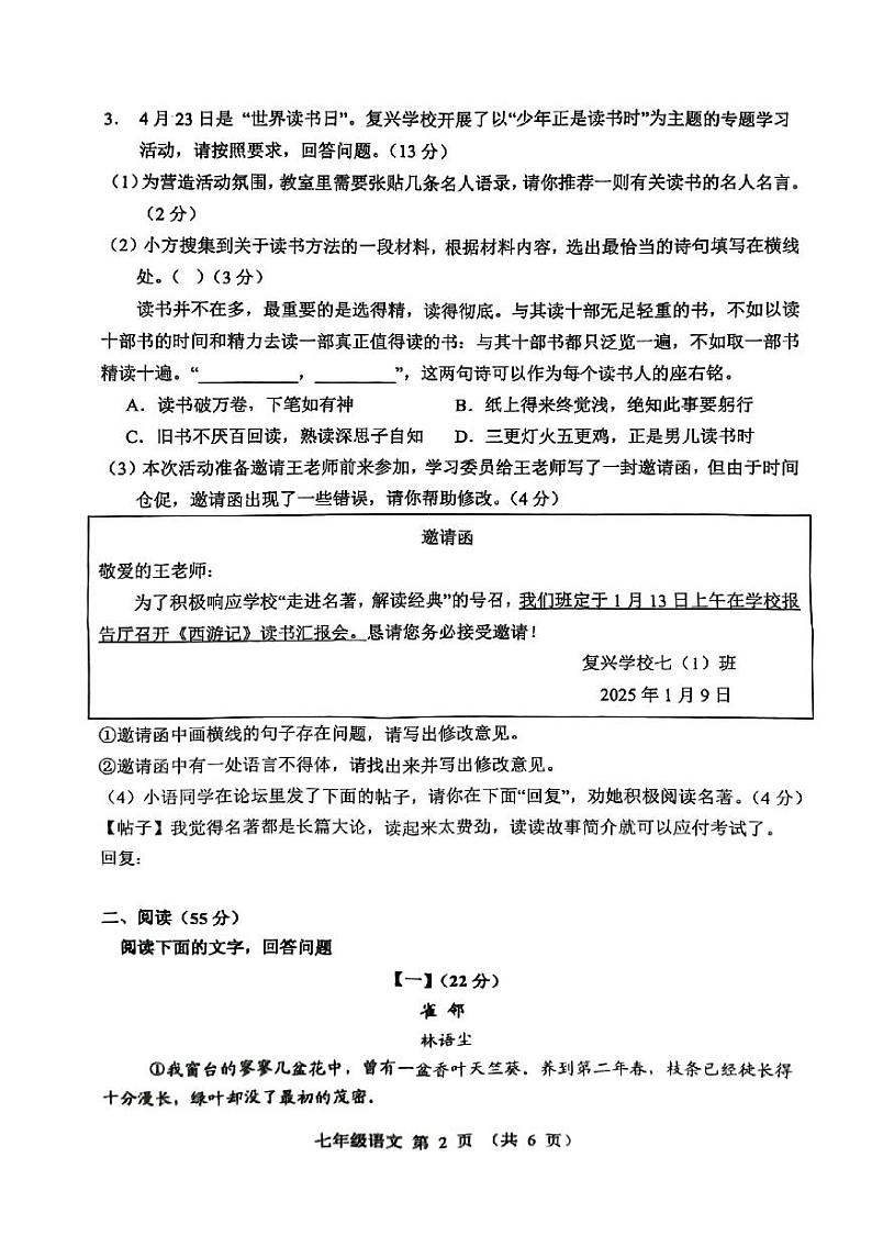 安徽省宿州市萧县2024_2025学年七年级上学期期末考试语文试卷第2页