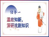 第五單元 舞臺備演啟新程 ——活動二：準(zhǔn)備與排練（教學(xué)課件）-九年級語文下冊（統(tǒng)編版）