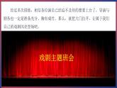 第五单元 走进戏剧天地，品味百态人生 ——活动三：演出与评议（教学课件）-九年级语文下册（统编版）