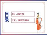 第五单元 走进戏剧天地，品味百态人生 ——活动三：演出与评议（教学课件）-九年级语文下册（统编版）