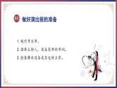 第五单元 走进戏剧天地，品味百态人生 ——活动三：演出与评议（教学课件）-九年级语文下册（统编版）