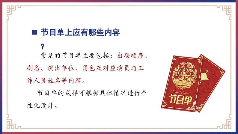 第五单元 走进戏剧天地，品味百态人生 ——活动三：演出与评议（教学课件）-九年级语文下册（统编版）第6页