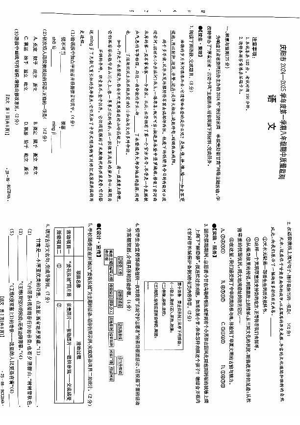 甘肃省庆阳市2024—2025学年八年级上学期期中考试语文试题第1页