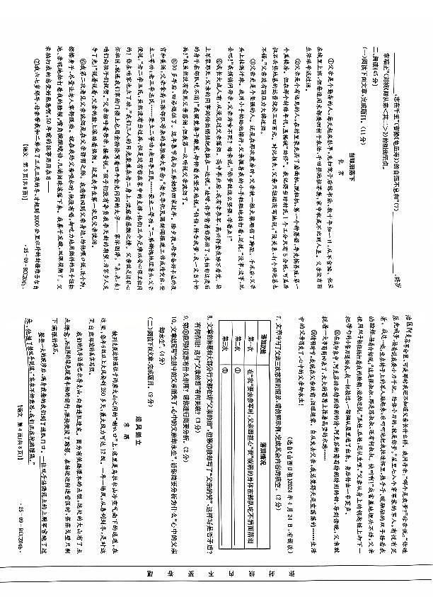 甘肃省庆阳市2024—2025学年八年级上学期期中考试语文试题第2页