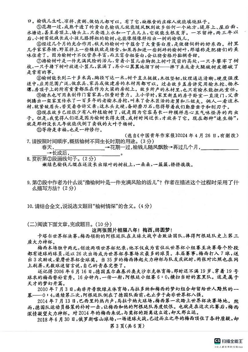 甘肃省庆阳市镇原县2024-2025学年八年级上学期期中测试语文卷第3页