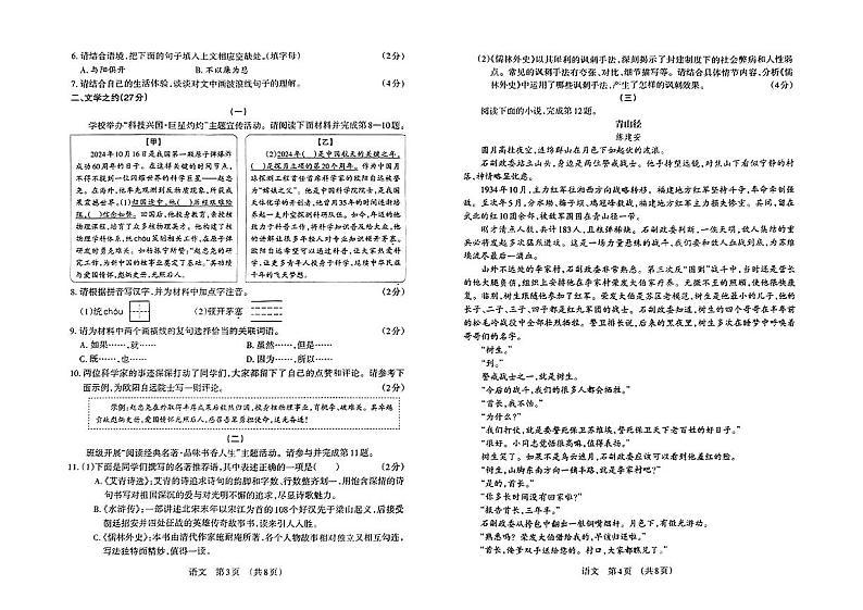 山西省晋中市部分学校2024-2025学年上学期期末九年级语文试卷第2页