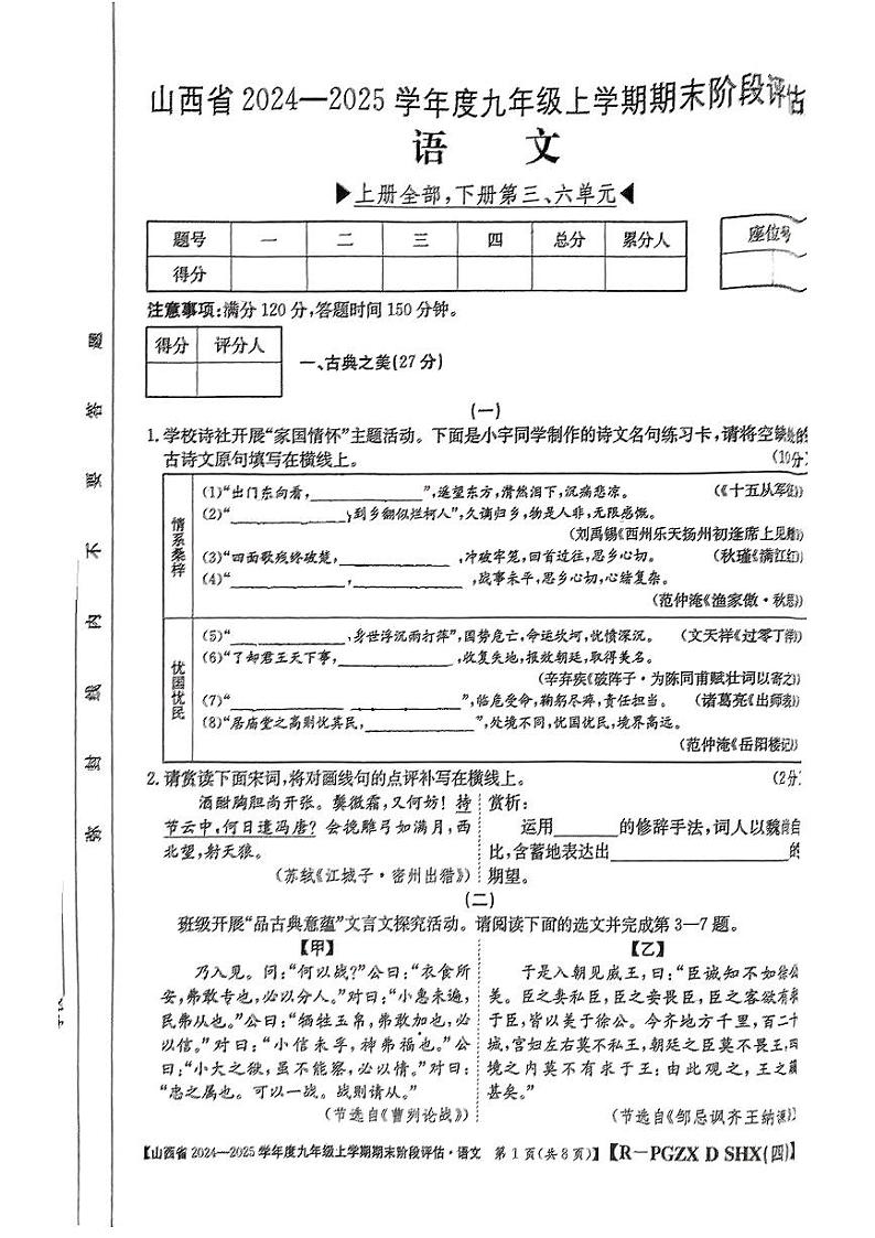 山西省朔州市朔城区2024-2025学年上学期期末九年级语文试卷第1页