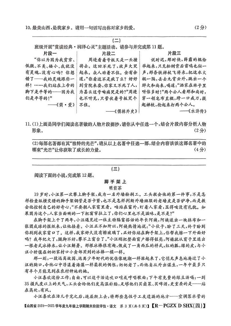 山西省朔州市朔城区2024-2025学年上学期期末九年级语文试卷第3页