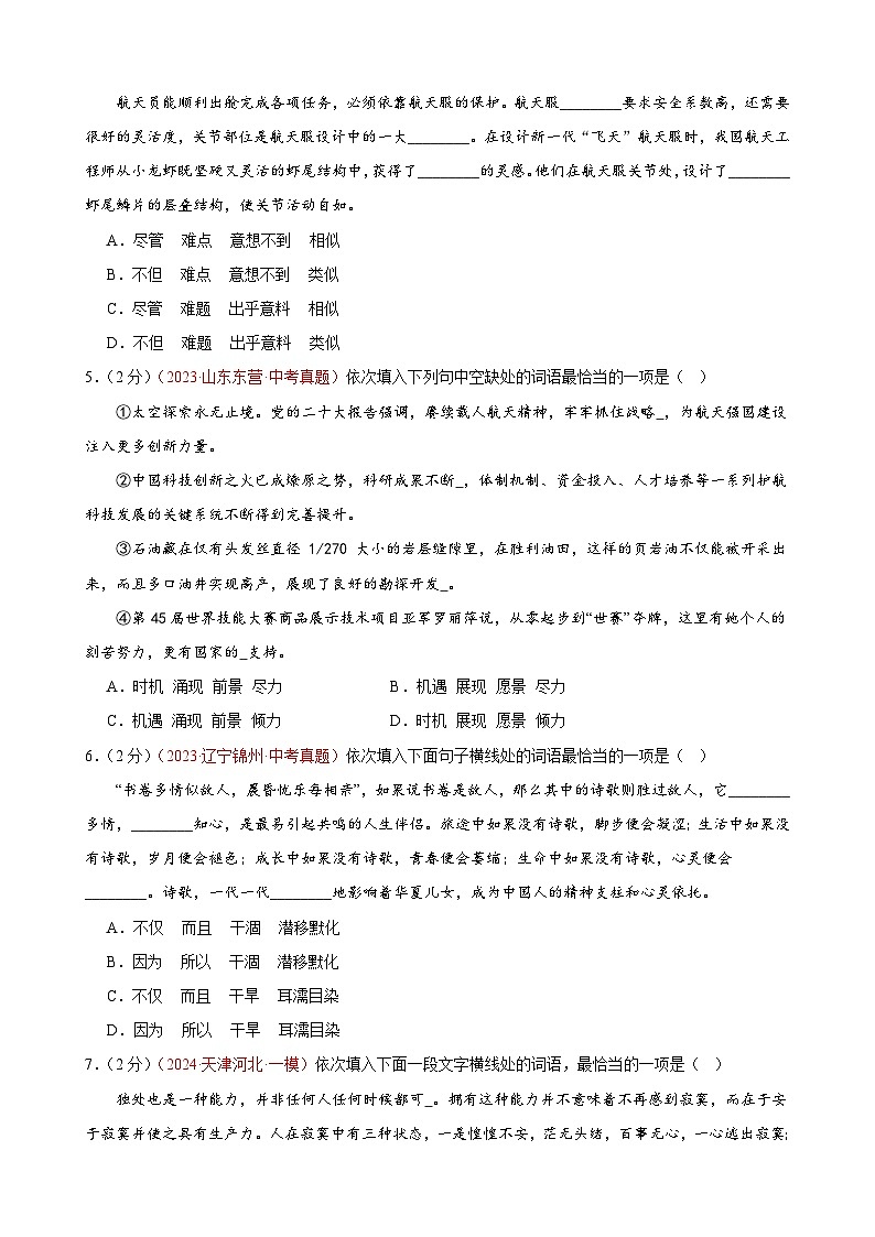 专练02 词义辨析+语句衔接+议论文阅读（培优冲刺）（原卷版）第2页