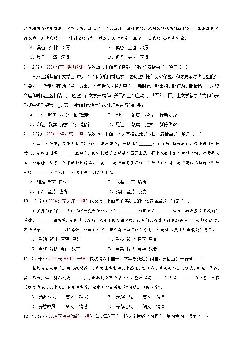 专练02 词义辨析+语句衔接+议论文阅读（培优冲刺）（原卷版）第3页