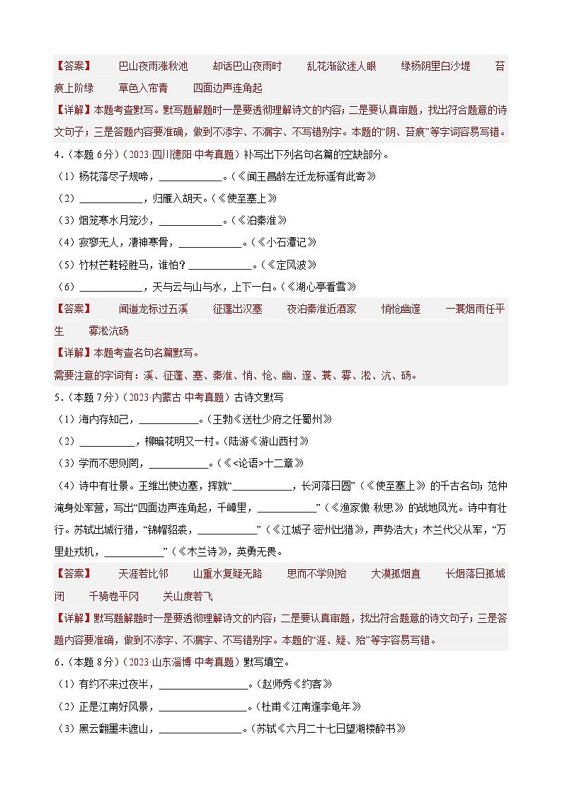 专练03 名句默写+非连续文本阅读（培优冲刺）（解析版）第2页