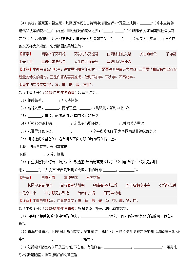 专练03 名句默写+非连续文本阅读（培优冲刺）（解析版）第3页