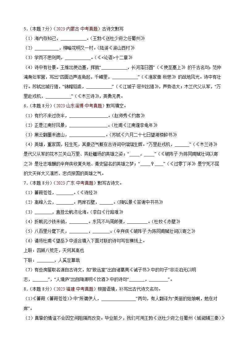 专练03 名句默写+非连续文本阅读（培优冲刺）（原卷版）第2页