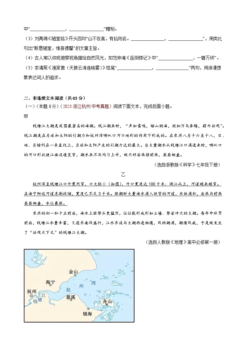 专练03 名句默写+非连续文本阅读（培优冲刺）（原卷版）第3页