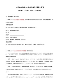 专练04 综合性学习+说明文阅读试卷（原卷版+解析版）-中考语文查漏补缺培优冲刺专练