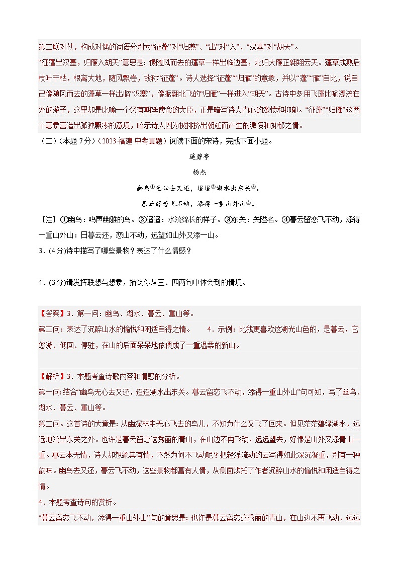 专练05 古诗词鉴赏+名著阅读（培优冲刺）（解析版）第2页