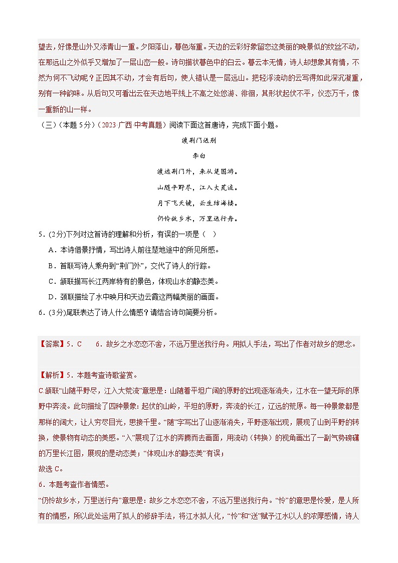 专练05 古诗词鉴赏+名著阅读（培优冲刺）（解析版）第3页