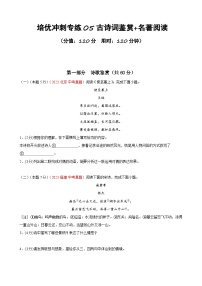 专练05 古诗词鉴赏+名著阅读（培优冲刺）（原卷版+解析版）试卷-中考语文查漏补缺培优冲刺专练