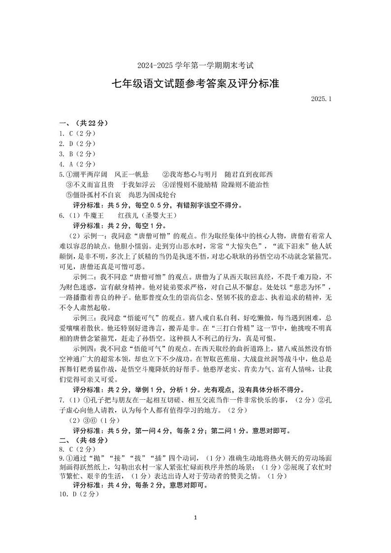 7年级语文答案第1页