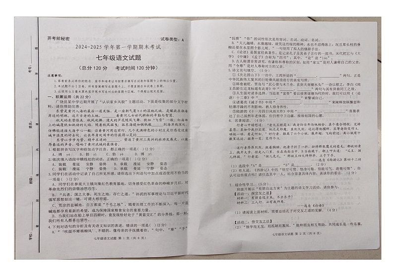 山东省东营市广饶县2024-2025学年七年级第一学期期末--语文第1页