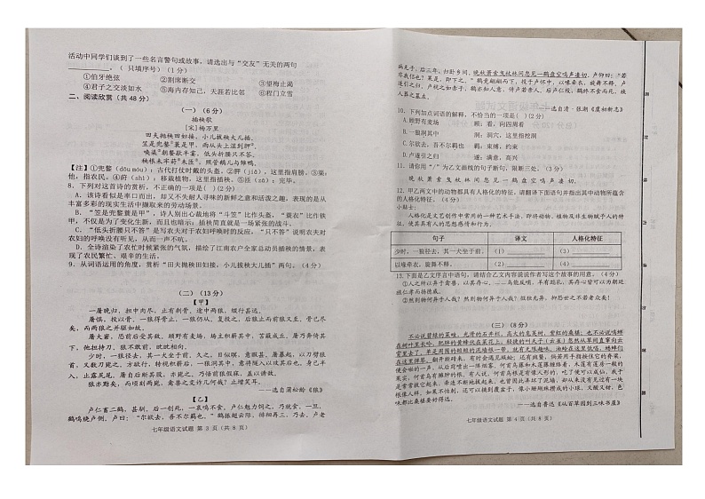 山东省东营市广饶县2024-2025学年七年级第一学期期末--语文第2页