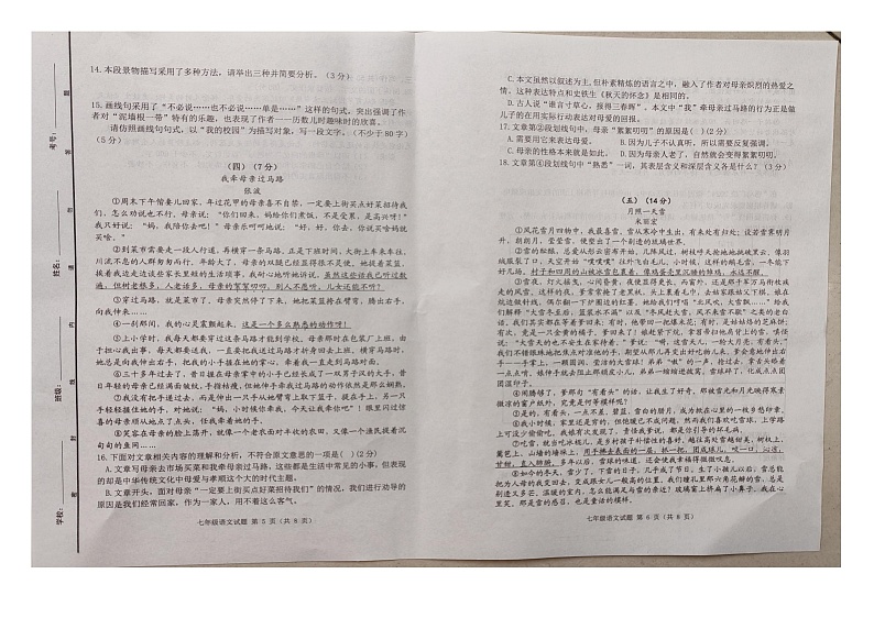 山东省东营市广饶县2024-2025学年七年级第一学期期末--语文第3页