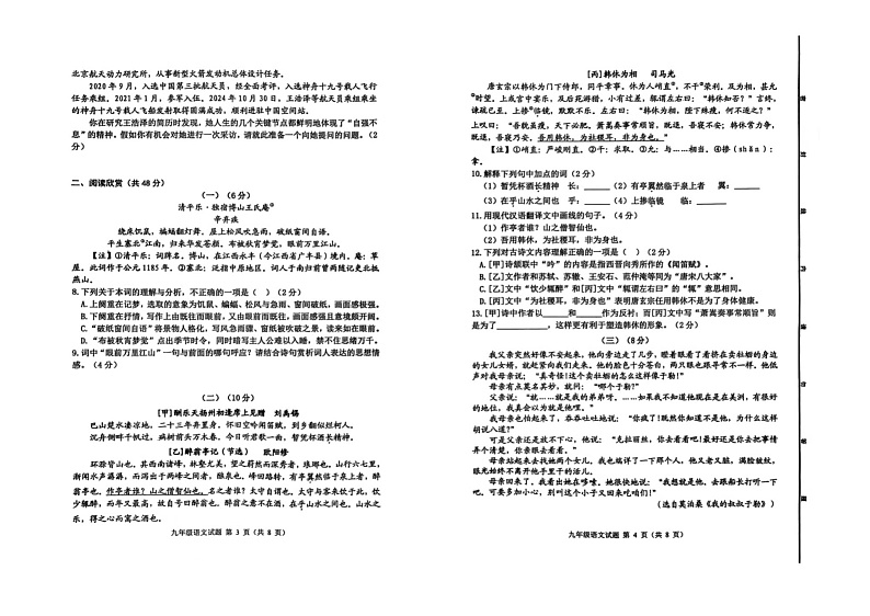 山东省东营市广饶县2024-2025学年九年级第一学期期末--语文第2页