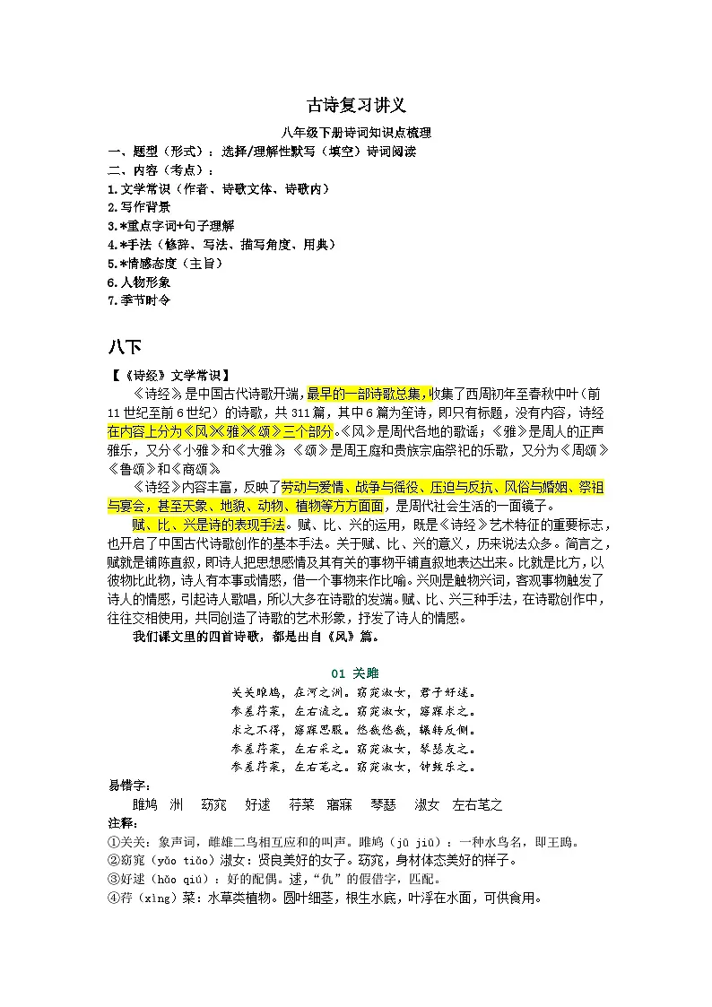 部编版 八年级下册语文诗歌知识梳理 课件第1页