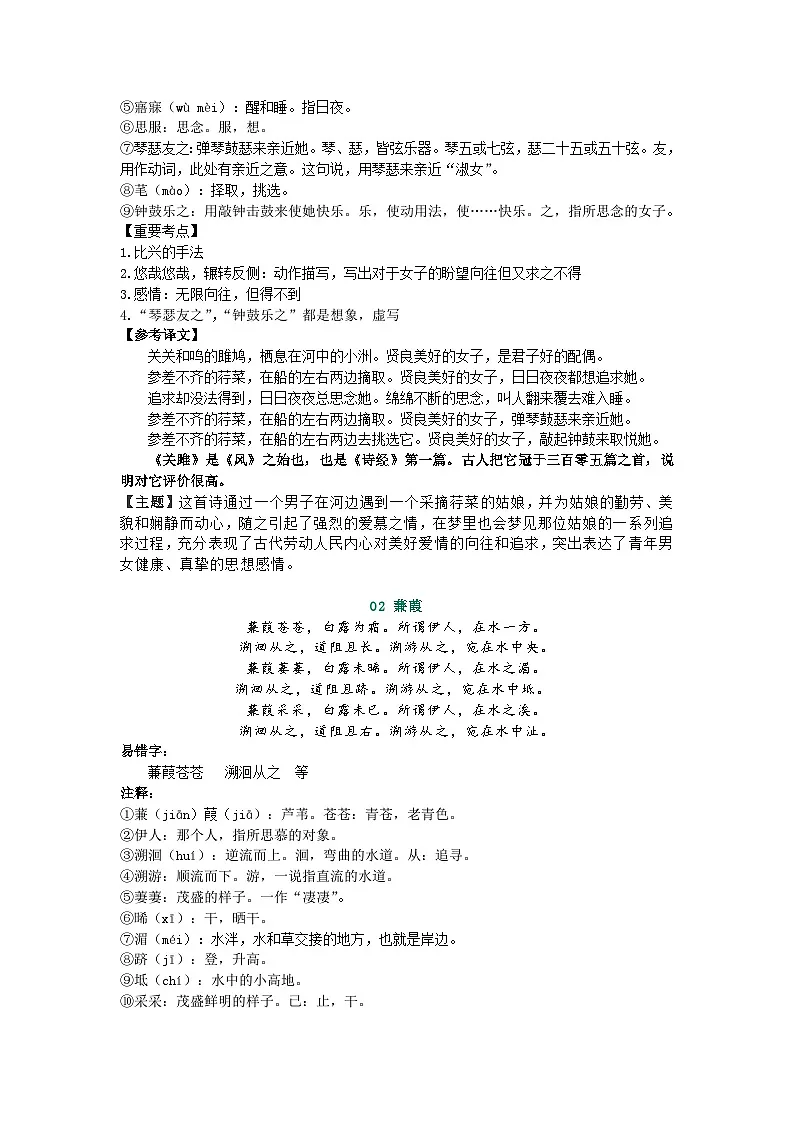 部编版 八年级下册语文诗歌知识梳理 课件第2页