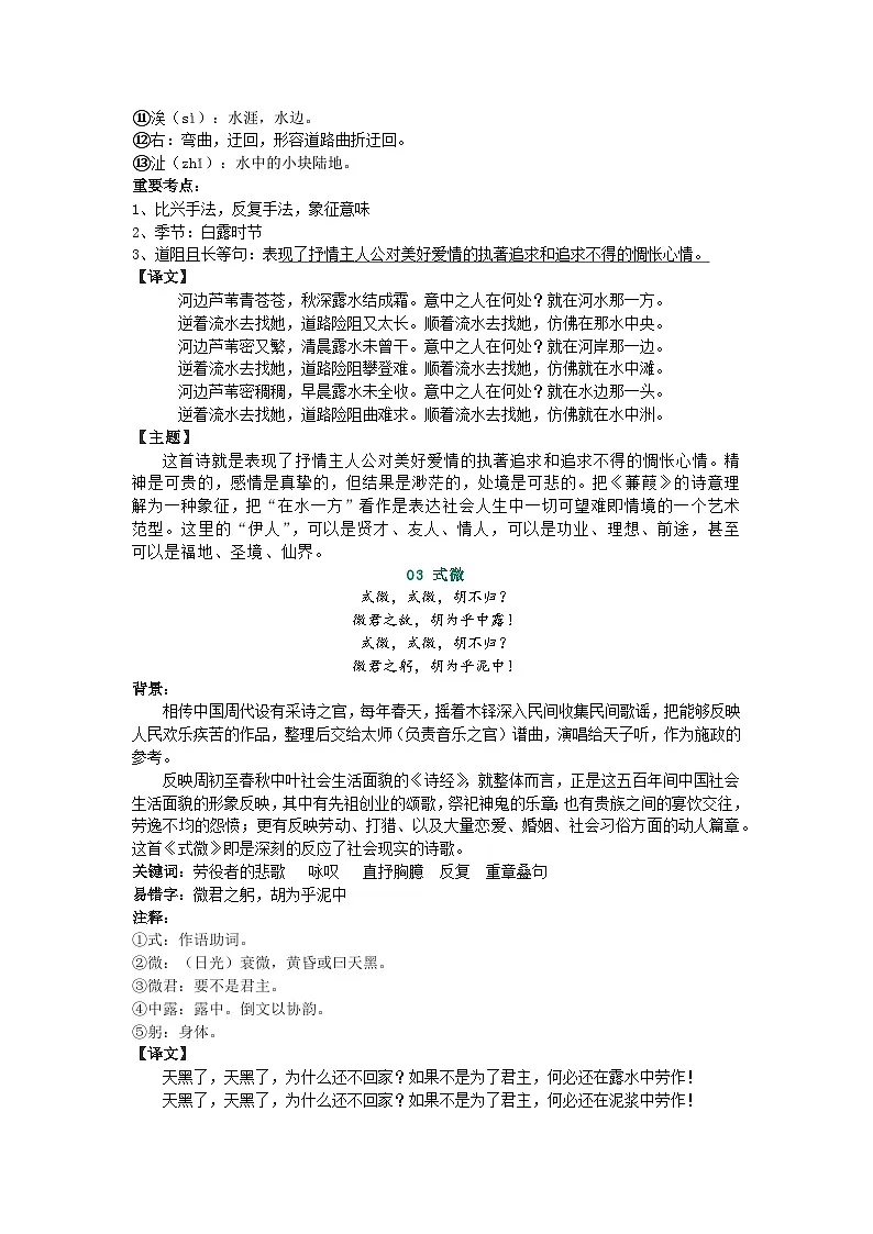 部编版 八年级下册语文诗歌知识梳理 课件第3页