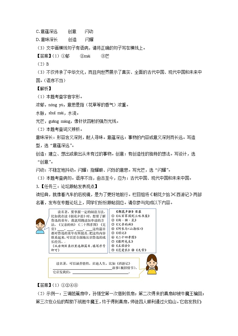 2023~2024学年福建省南平市七年级上学期期末考试语文试卷（解析版）第2页