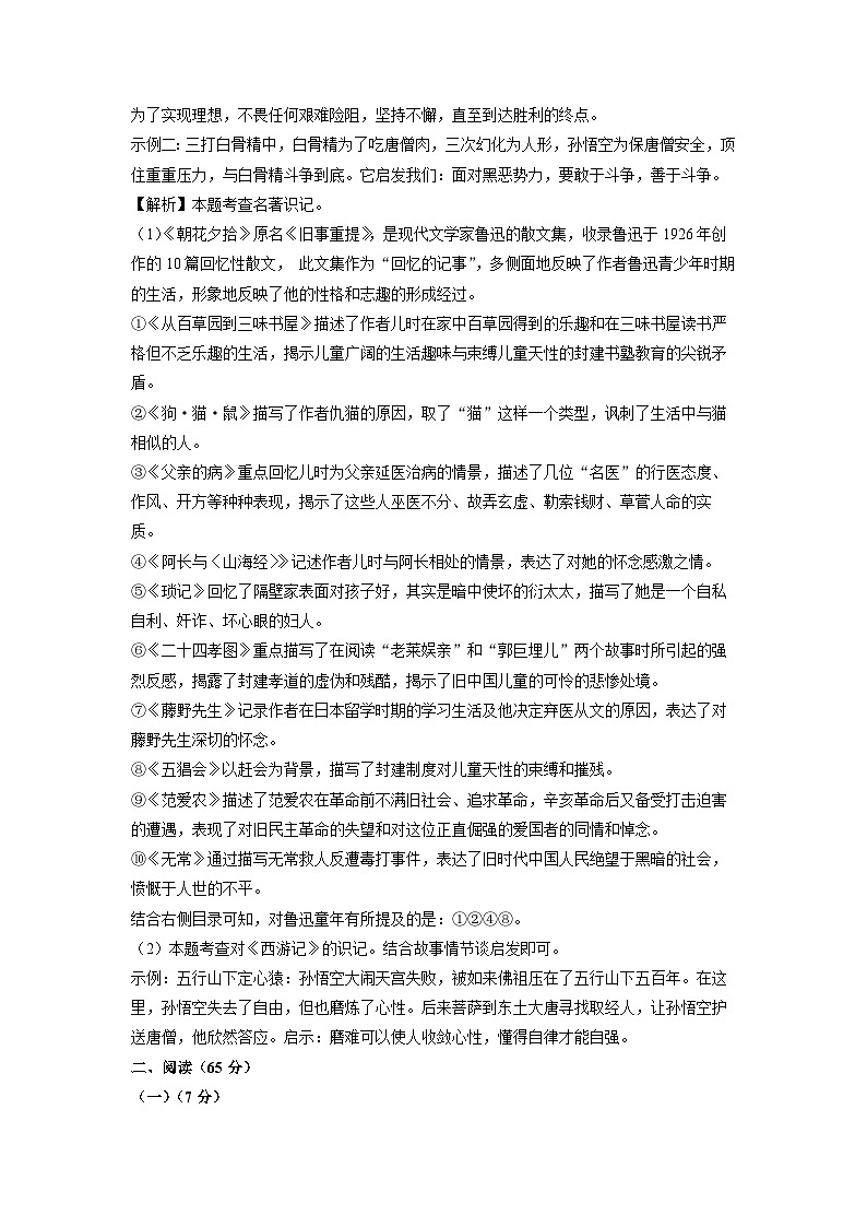 2023~2024学年福建省南平市七年级上学期期末考试语文试卷（解析版）第3页