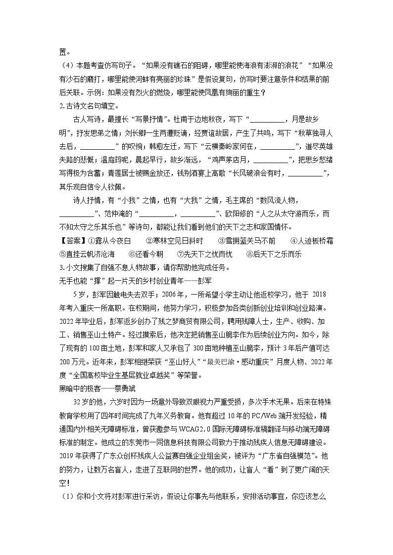 2023~2024学年甘肃省张掖市临泽县九年级上学期期末考试语文试卷（解析版）第2页