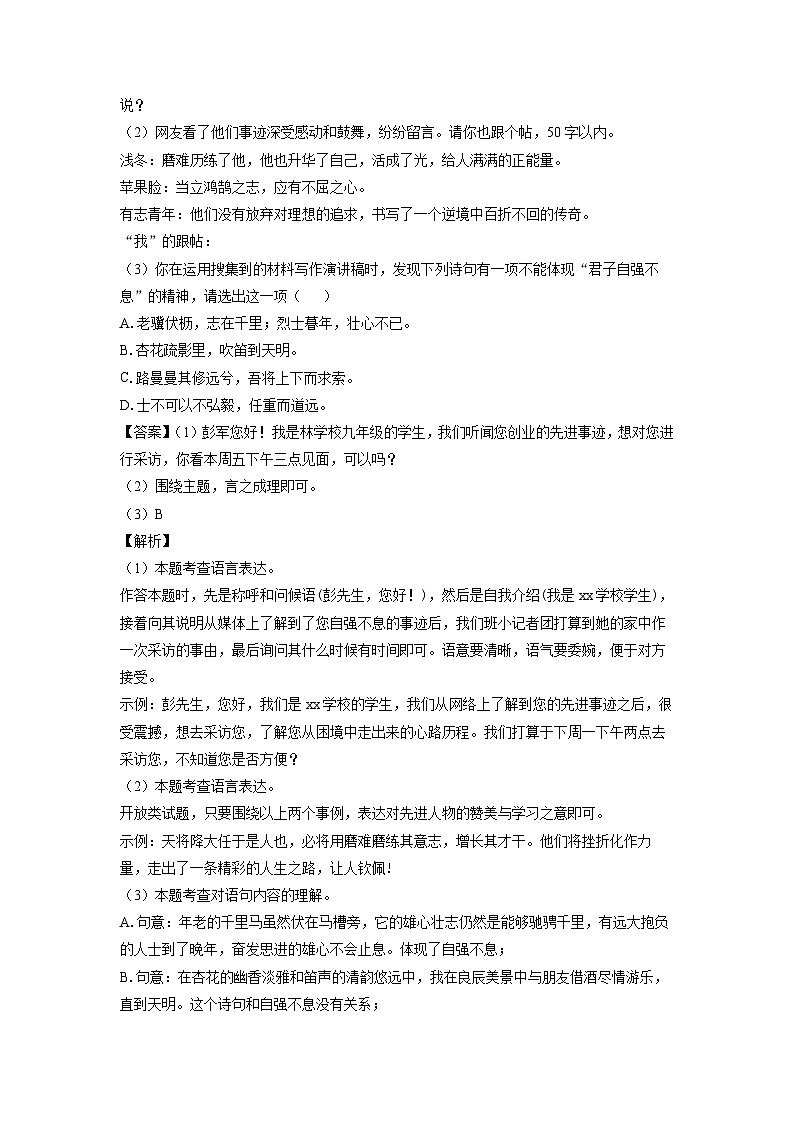 2023~2024学年甘肃省张掖市临泽县九年级上学期期末考试语文试卷（解析版）第3页