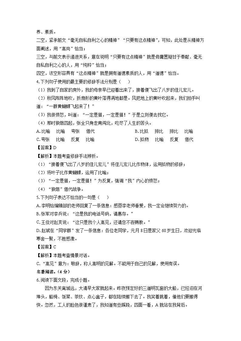 2023~2024学年湖南省邵阳市邵阳县七年级上学期期末考试语文试卷（解析版）第2页