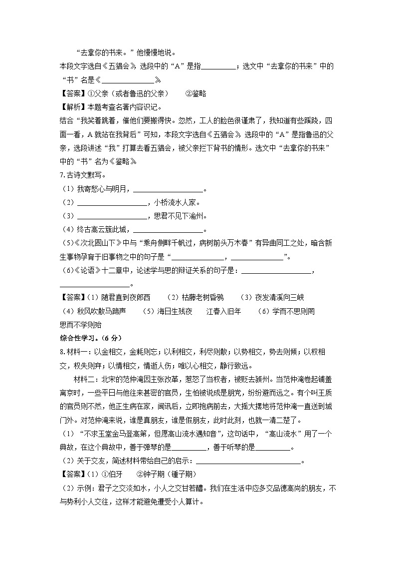 2023~2024学年湖南省邵阳市邵阳县七年级上学期期末考试语文试卷（解析版）第3页