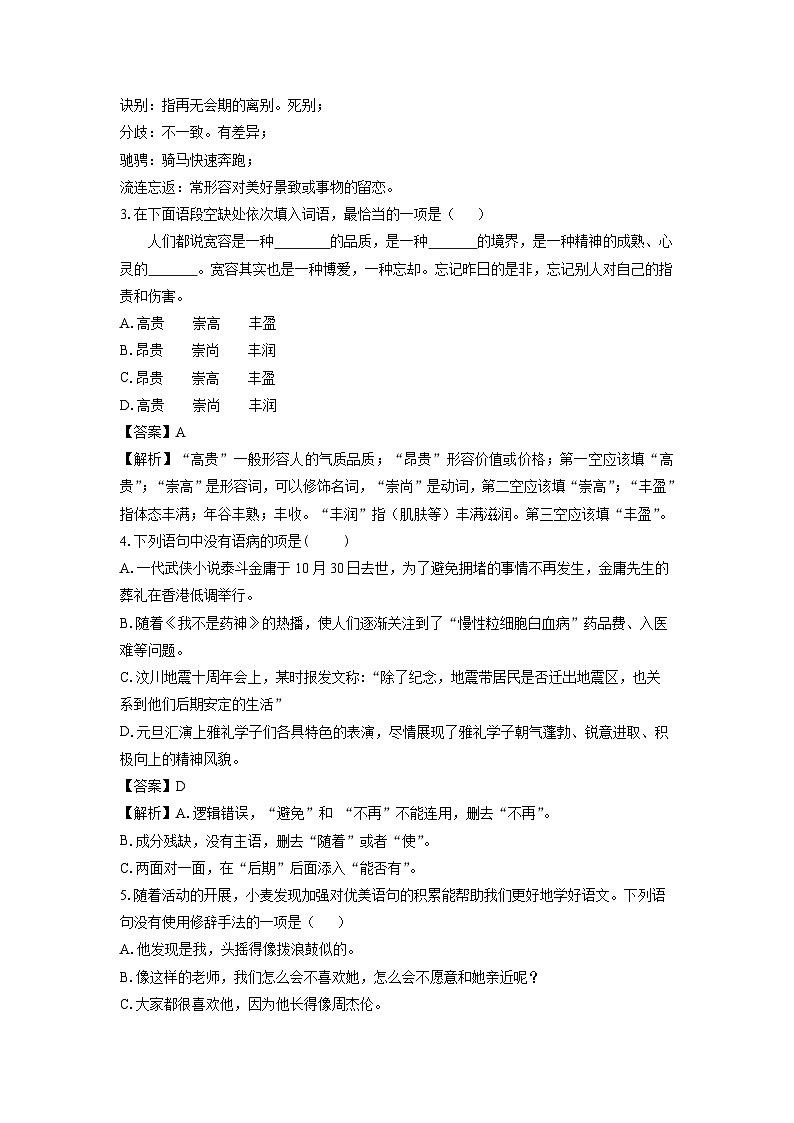 2023~2024学年湖南省衡阳市衡南县七年级上学期期末考试语文试卷（解析版）第2页